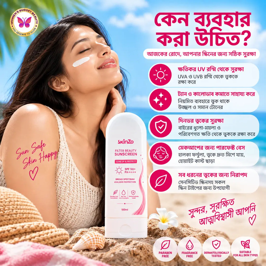 Filter Beauty Sunscreen SPF 50+ PA++++ – Advanced UV Protection, Hydration & Natural Tone-Up Care