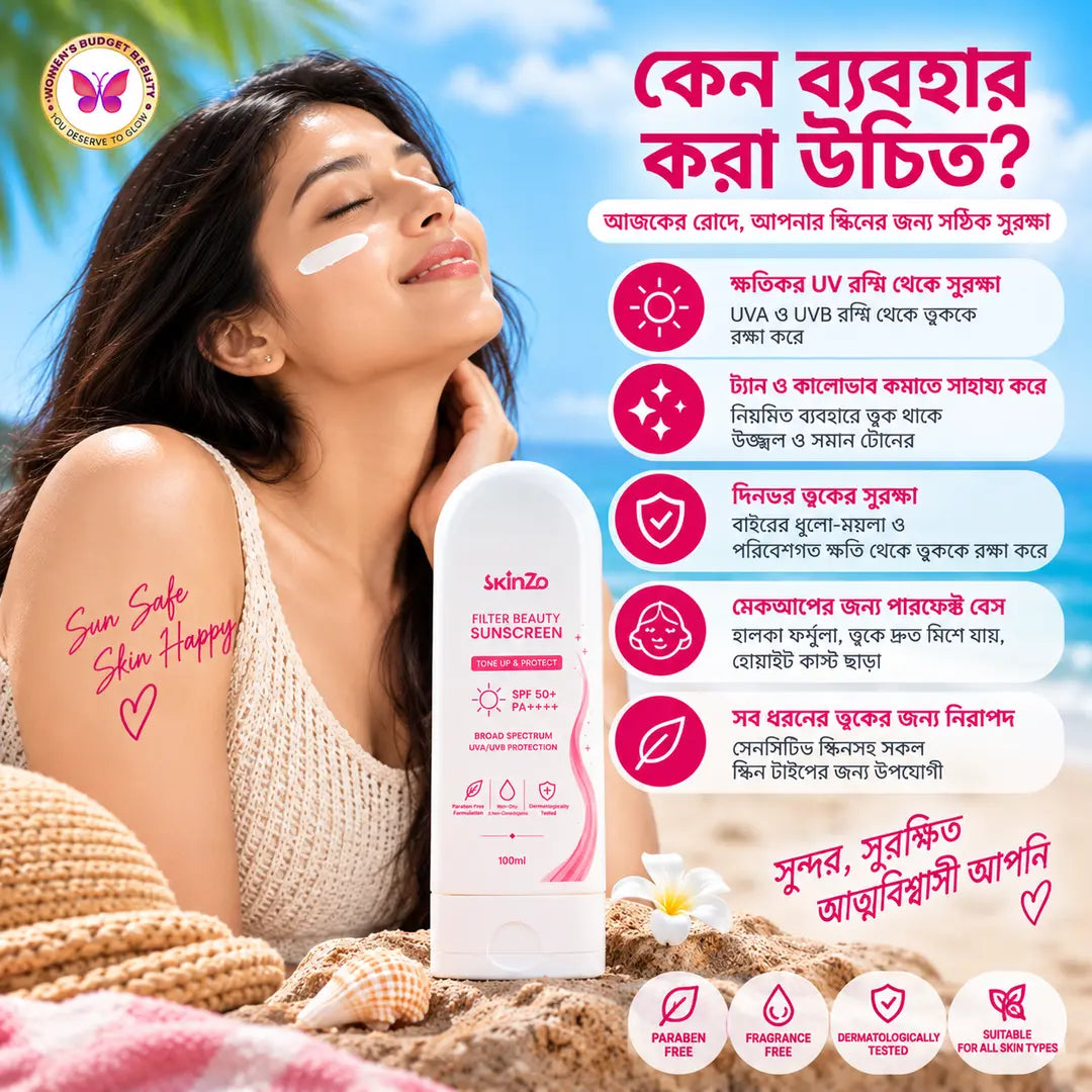 Filter Beauty Sunscreen SPF 50+ PA++++ – Advanced UV Protection, Hydration & Natural Tone-Up Care