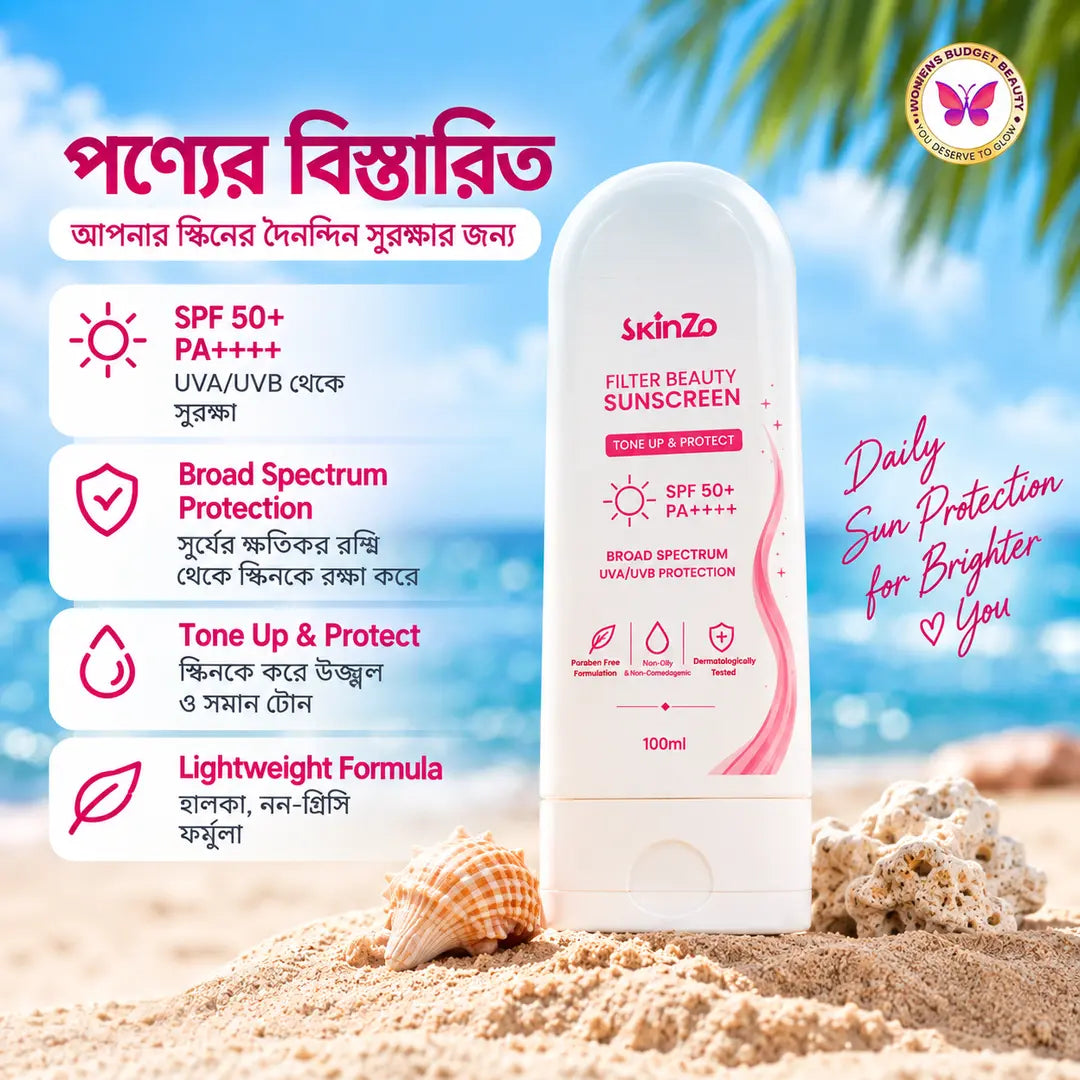 Filter Beauty Sunscreen SPF 50+ PA++++ – Advanced UV Protection, Hydration & Natural Tone-Up Care